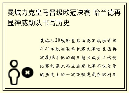 曼城力克皇马晋级欧冠决赛 哈兰德再显神威助队书写历史