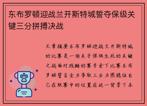 东布罗顿迎战兰开斯特城誓夺保级关键三分拼搏决战