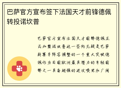 巴萨官方宣布签下法国天才前锋德佩转投诺坎普