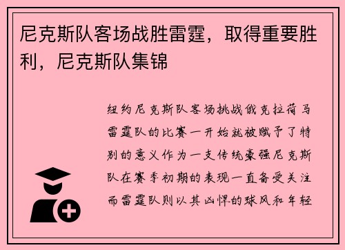 尼克斯队客场战胜雷霆，取得重要胜利，尼克斯队集锦