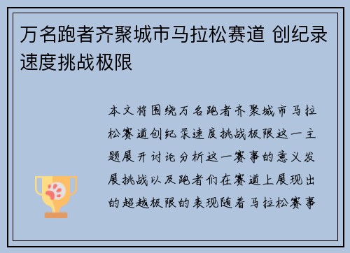 万名跑者齐聚城市马拉松赛道 创纪录速度挑战极限
