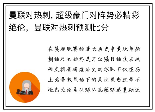 曼联对热刺, 超级豪门对阵势必精彩绝伦，曼联对热刺预测比分