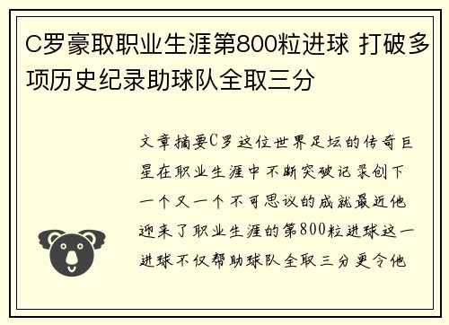 C罗豪取职业生涯第800粒进球 打破多项历史纪录助球队全取三分