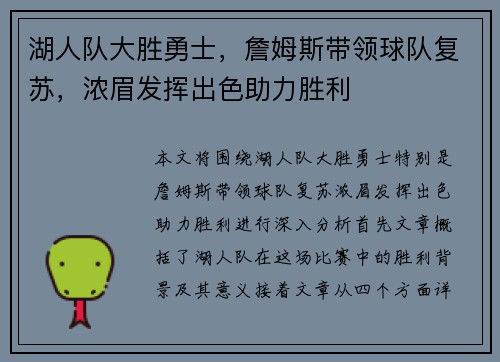 湖人队大胜勇士，詹姆斯带领球队复苏，浓眉发挥出色助力胜利