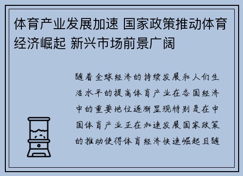 体育产业发展加速 国家政策推动体育经济崛起 新兴市场前景广阔
