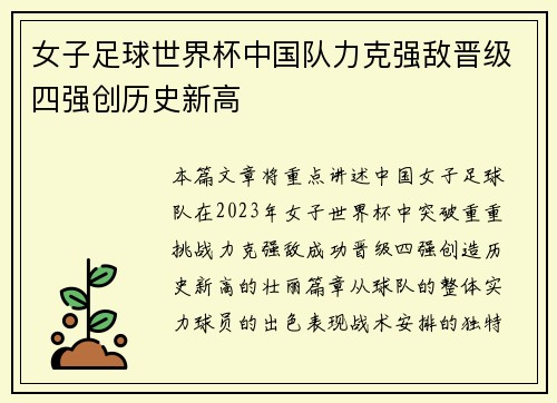 女子足球世界杯中国队力克强敌晋级四强创历史新高