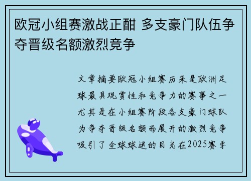 欧冠小组赛激战正酣 多支豪门队伍争夺晋级名额激烈竞争