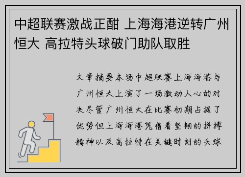 中超联赛激战正酣 上海海港逆转广州恒大 高拉特头球破门助队取胜