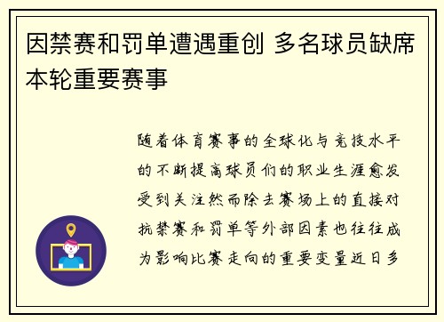 因禁赛和罚单遭遇重创 多名球员缺席本轮重要赛事