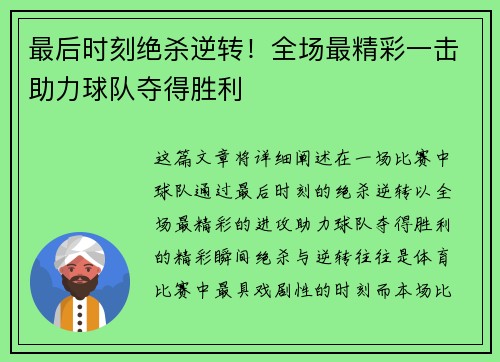 最后时刻绝杀逆转！全场最精彩一击助力球队夺得胜利