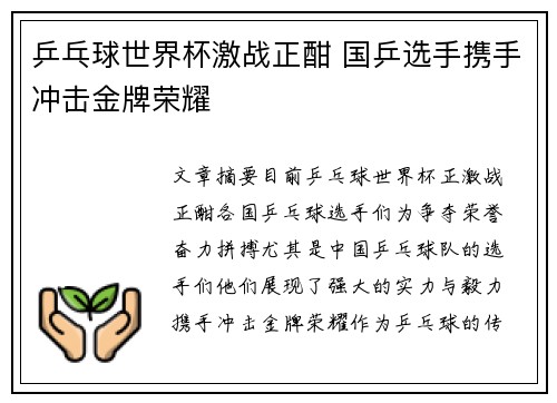 乒乓球世界杯激战正酣 国乒选手携手冲击金牌荣耀