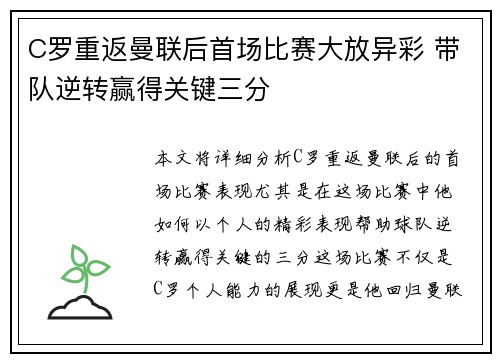 C罗重返曼联后首场比赛大放异彩 带队逆转赢得关键三分
