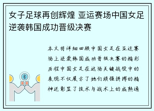 女子足球再创辉煌 亚运赛场中国女足逆袭韩国成功晋级决赛
