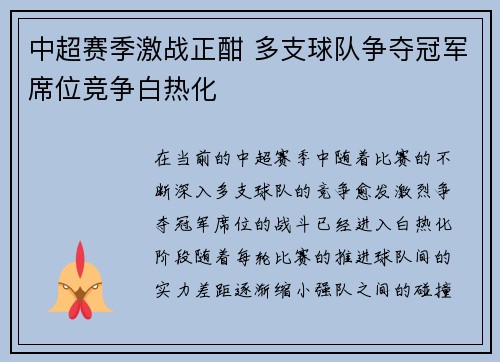 中超赛季激战正酣 多支球队争夺冠军席位竞争白热化