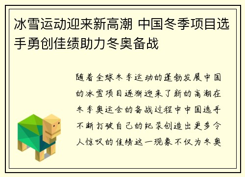 冰雪运动迎来新高潮 中国冬季项目选手勇创佳绩助力冬奥备战