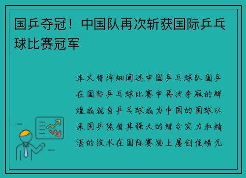 国乒夺冠！中国队再次斩获国际乒乓球比赛冠军