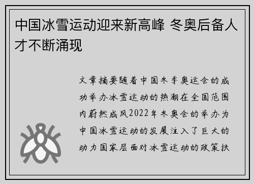 中国冰雪运动迎来新高峰 冬奥后备人才不断涌现