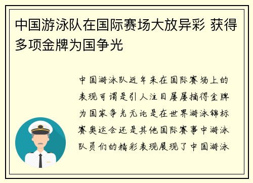 中国游泳队在国际赛场大放异彩 获得多项金牌为国争光