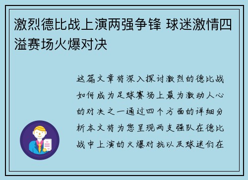 激烈德比战上演两强争锋 球迷激情四溢赛场火爆对决
