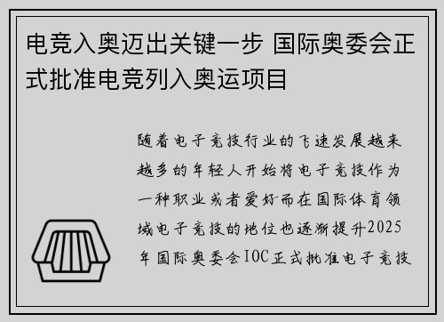 电竞入奥迈出关键一步 国际奥委会正式批准电竞列入奥运项目
