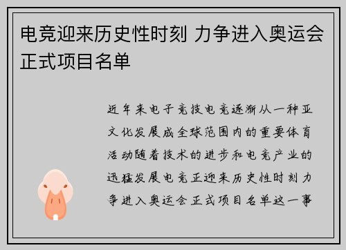 电竞迎来历史性时刻 力争进入奥运会正式项目名单