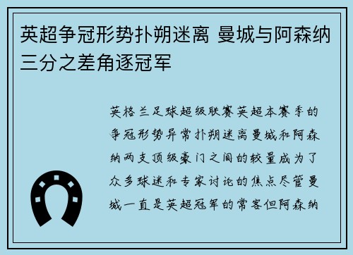英超争冠形势扑朔迷离 曼城与阿森纳三分之差角逐冠军