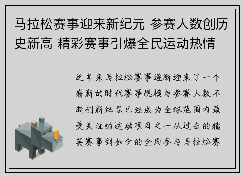 马拉松赛事迎来新纪元 参赛人数创历史新高 精彩赛事引爆全民运动热情